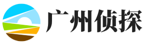 廣州聯(lián)圖偵探調(diào)查公司